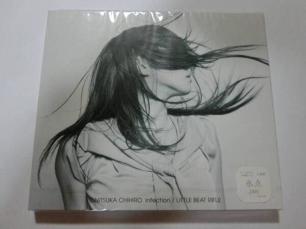新品 CD 鬼束ちひろ 「infection/LITTLE BEAT RIFLE」 ★値下げ相談・セット販売希望等あれば質問欄にて相談いたします。