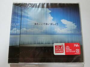 新品　CD　GLAY 　「またここであいましょう」 　★値下げ相談・セット販売希望等あれば質問欄にて相談いたします。