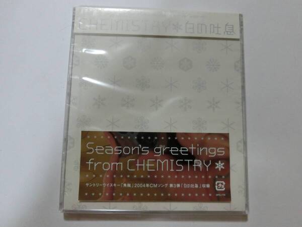新品 CHEMISTRY 「白の吐息」 ★値下げ相談・セット販売希望等あれば質問欄にて相談いたします。お気軽にどうぞ★