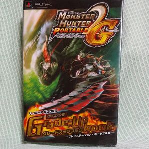 モンスターハンターポータブル2ndG グレードアップブック