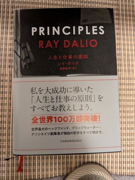 PRINCIPLES 人生と仕事の原則 レイ・ダリオ 帯付き