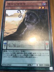 遊戯王 ヨコシマウマ　BOSH-JP042