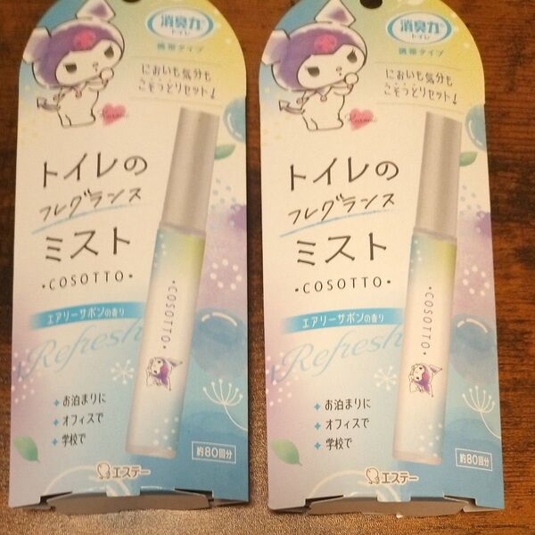 クロミ トイレのフレグランスミスト COSOTTO エアリーサボン 2個セット