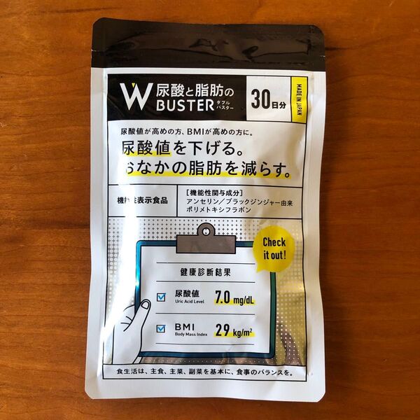 【送料無料 新品未開封】W尿酸と脂肪のダブルバスター 30日分 サプリ