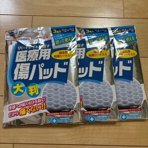 医療用パッド(大判) 3枚入り×3セット 新品未開封