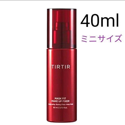 【新品】TIRTIR ティルティル マスクフィット メイクアップ フィクサー 化粧崩れ防止 メイクキープ ミスト 40ml