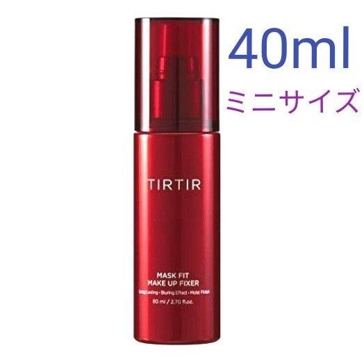 【新品】TIRTIR ティルティル マスクフィット メイクアップ フィクサー 化粧崩れ防止 メイクキープ ミスト 40ml ミニ