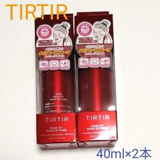 TIRTIR ティルティル マスクフィット メイクアップ フィクサー 化粧崩れ防止 メイクキープ ミスト 40ml 2本 ミニ