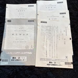 2024/2025 駿台 第2回東大入試実戦模試