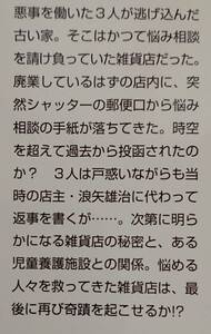 角川文庫「ナミヤ雑貨店の奇蹟」東野圭吾 著