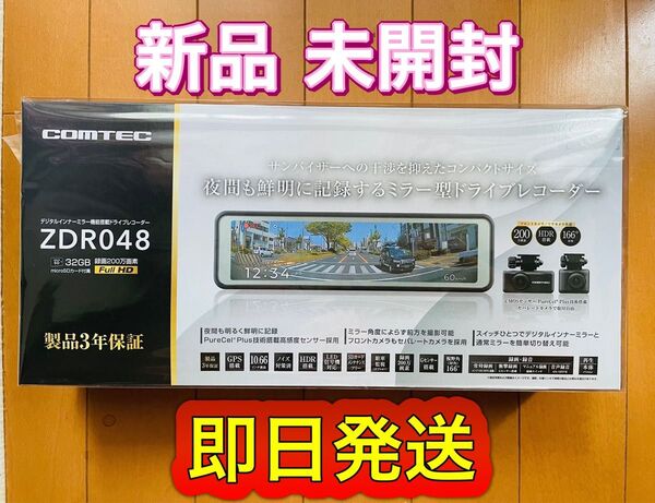 COMTEC コムテック ZDR048 ドライブレコーダー 新品未開封 即日発送(24時間以内)