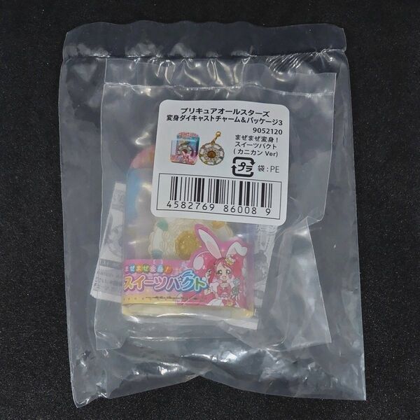 プリキュアオールスターズ 変身ダイキャストチャーム&パッケージ 3 まぜまぜ変身!スイーツパクト オンライン購入 カニカン
