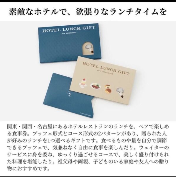 sow experience レストラン券 ペアランチ ギフトカタログ