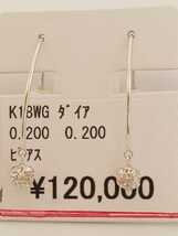 ◆新品◆ K18WG ダイヤ ピアス 両方で計0.40ct キャッチが真珠_画像3