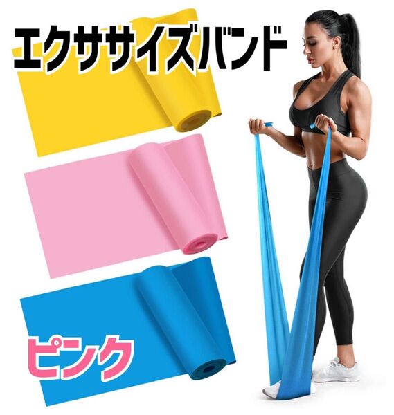 ★大人気★ヨガバンド トレーニングチューブ 筋トレ エクササイズ バンド ゴム
