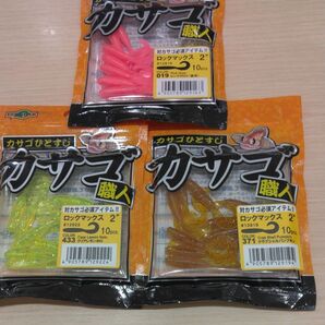 エコギア ロックマックス 2インチ 3色セット カサゴ 職人ワーム