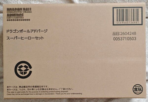 ☆ドラゴンボールアドバージ スーパーヒーローセット【プレミアムバンダイ限定】 / dragonball adverge アドバーヂ