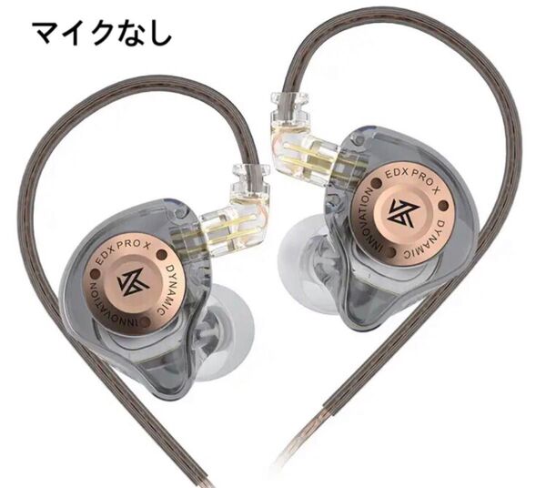 ハッピー出品価格!KZ EDX PRO X グレー(透灰色)マイクなし 有線イヤホン イヤモニ ヘッドセット リケーブルイヤホン