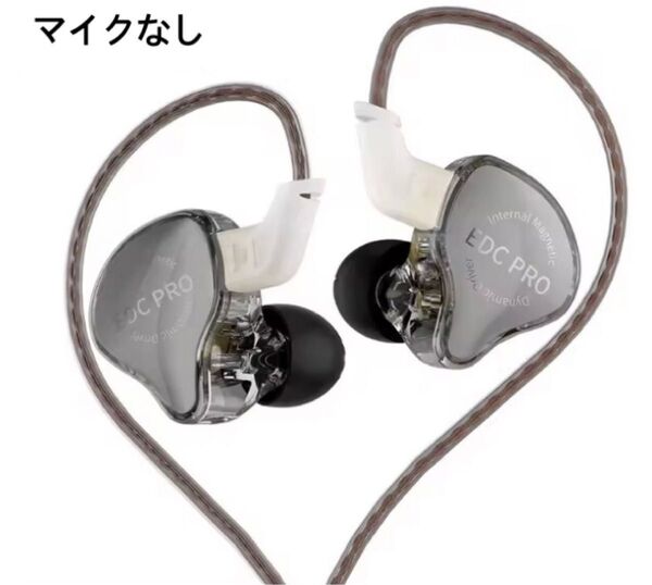 ハッピー出品価格! KZ EDC PRO グレー マイクなし OFC Wire-Standard Edition ダイナミック