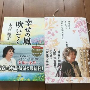 本 母であるあなたに気づいてほしいこと 幸せの風が吹いてくる 本セット