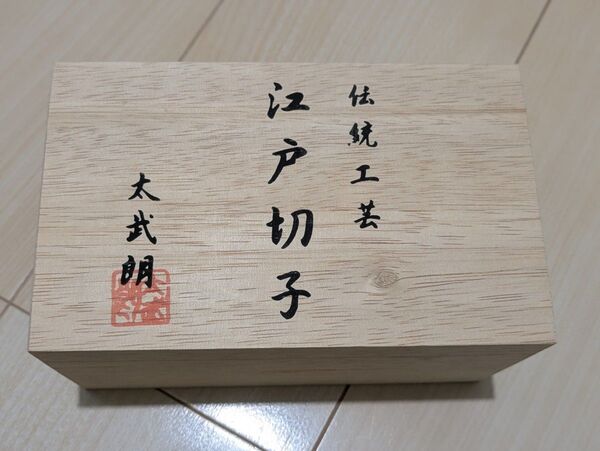 【未使用】太武朗工房 江戸切子 四ツ葉元禄紋 ペアグラス