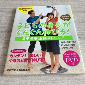 子どもの身長がぐんぐん伸びる! 肩甲骨盤連動ストレッチ