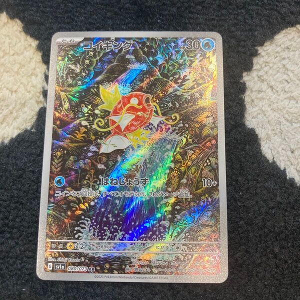 ポケモンカードコイキングAR