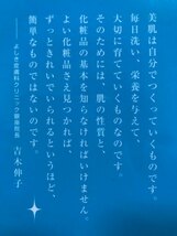 ■ 素肌美人になるためのスキンケア基本事典 ■　吉木伸子　池田書店　送料195円　美容法 角質 コラーゲン 化粧品 乾燥肌 肌荒れ ニキビ_画像2