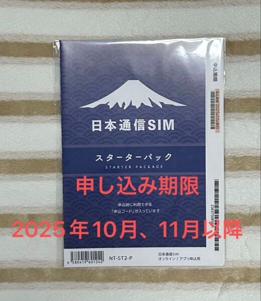 日本通信SIM スターターパック 1回線分 NT-ST2-P