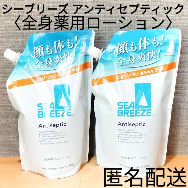 シーブリーズ アンティセプティック 全身薬用ローションまとめ売り 詰替 つめかえ用 700mL 2点セット ファイントゥデイ