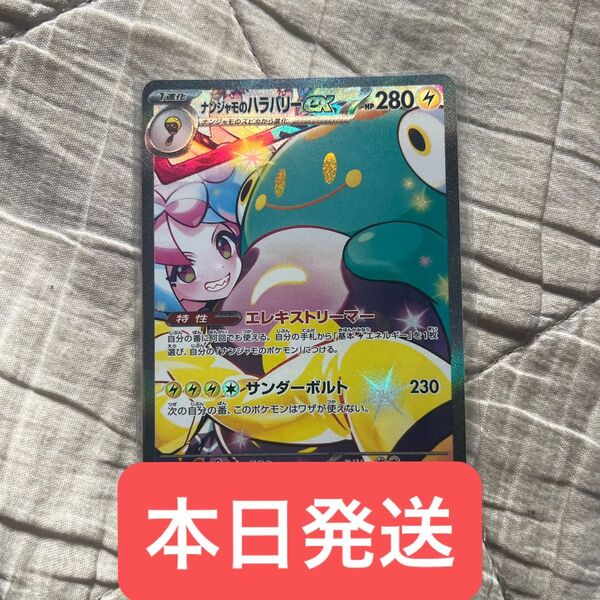 ナンジャモのハラバリーex SAR ポケモンカード ポケカ