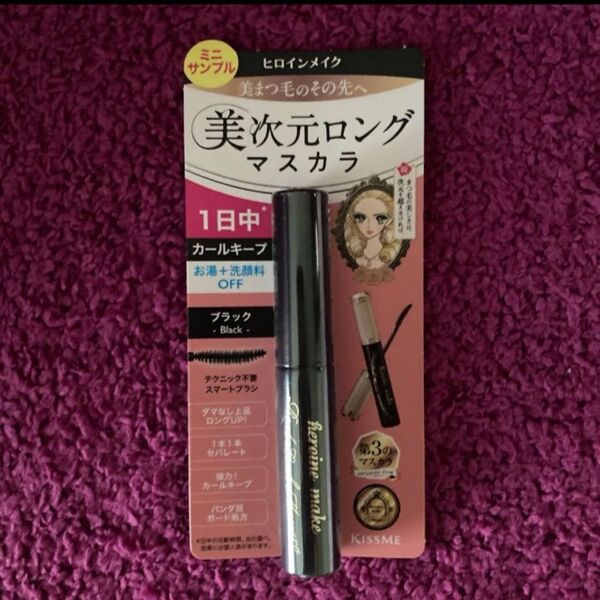KISSME ヒロインメイク 美次元ロングマスカラ ブラック ミニサンプル