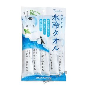 氷冷タオル ペンギンのきもち 1袋(1枚入×5)