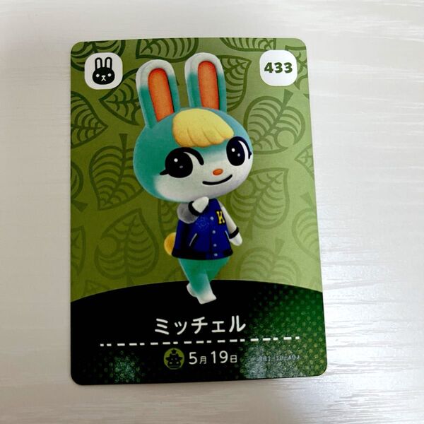 どうぶつの森 amiiboカード アミーボカード ミッチェル