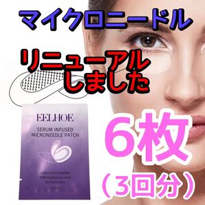 【2000針】3回分のマイクロニードル 針状美容液 ヒアルロン酸 クリスタルコラーゲンは含みません くま しわ たるみ