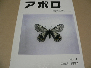 Apollo,No.4, 1997年, ベニヒカケ スミナガシ Parnassius 新種 新亜種 パルナシウス