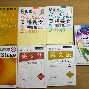 英語問題集7冊 NEXT STAGE ポラリス1.2 必携英語表現集 ルールズ 2.3 ブレイクスルー総合英語
