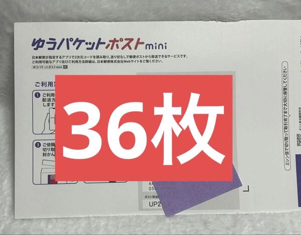 折り紙1枚 ゆうパケットポストmini専用封筒36枚ゆうパケットポストミニ