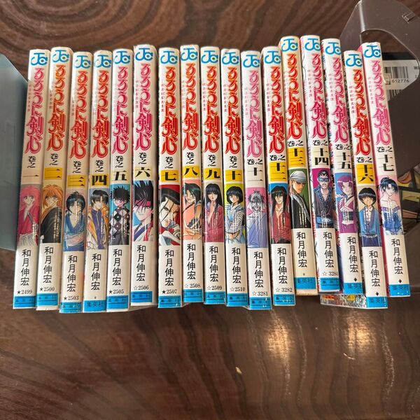 るろうに剣心 1巻〜17巻