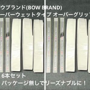ボウブランド グリップテープ スーパーウェットタイプ 6本セット BOW003