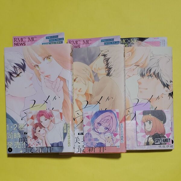 ユメかウツツか 1 2 3(マーガレットコミックス) 咲坂伊緒/著 既刊全巻
