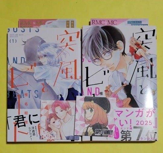突風とビート 1 2(マーガレットコミックス) 椎名軽穂/著