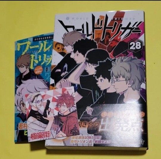 初版 ワールドトリガー 28 (ジャンプコミックス) 葦原大介/著 ワートリ