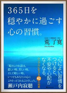 365日を穏やかに過ごす心の習慣。