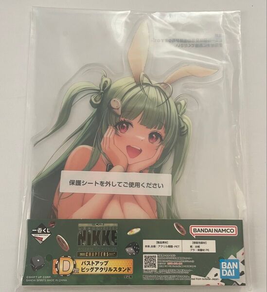 一番くじ 勝利の女神 NIKKE ニケ CHAPTER5 D賞 バストアップビッグアクリルスタンド ソーダ
