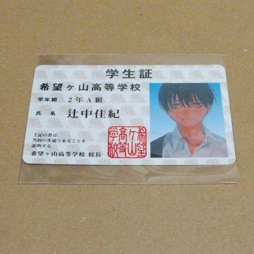 光が死んだ夏 学生証 カード 1枚 単行本 特典 漫画 コミック