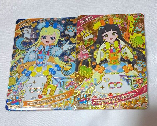 アイプリ アニマルバズリウムプードルイエロー アニマルバズリウムプードルブルー みつき つむぎ カード