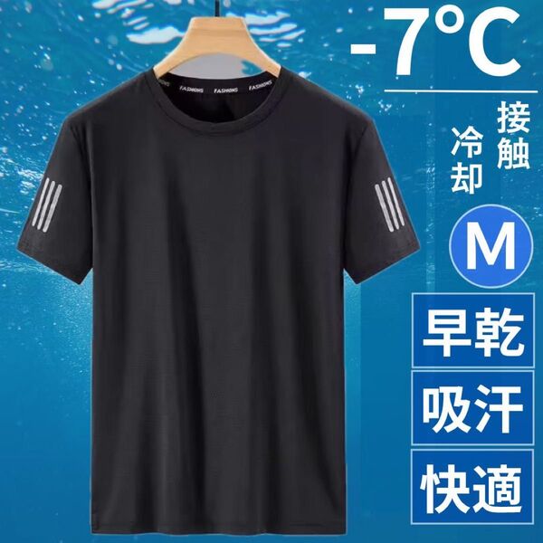接触冷感 Tシャツ メンズ 吸汗速乾 夏 スポーツウェア 黒 1枚 M