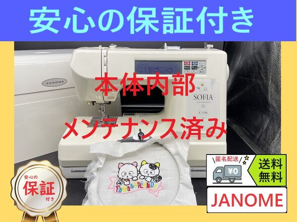 ☆安心保証☆ ジャノメ 843型 SOFIA コンピューターミシン本体