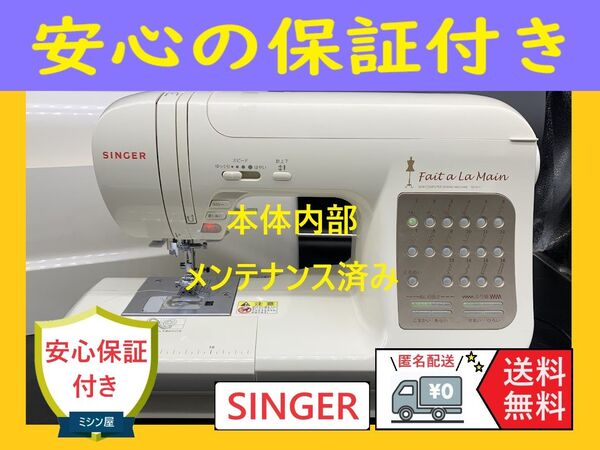 ★安心保証★ シンガー SD-011 整備済み コンピューターミシン本体